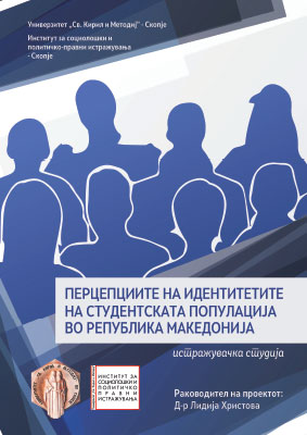 Перцепциите на идентитетите на студентската популација во Република Македонија, 2014