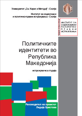 Политичките идентитети во Република Македонија, 2011