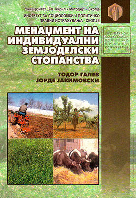 Менаџмент на индивидуални земјоделски стопанства, 2009