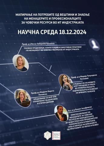 истражувачка студија