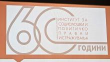 Одбележан јубилејот по повод 60 години од основањето