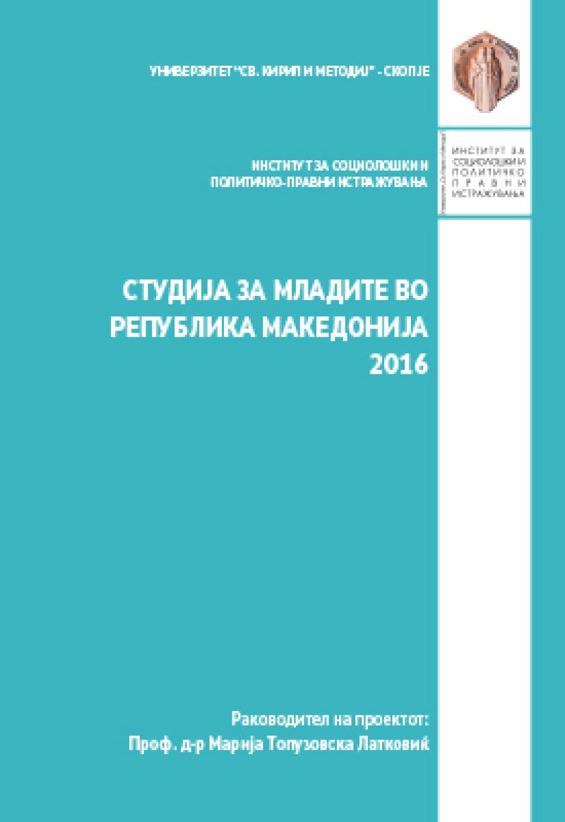 Студија за младите во Република Македонија, 2016